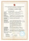 Сертификат пожарной безопасности до 31.10.2023
